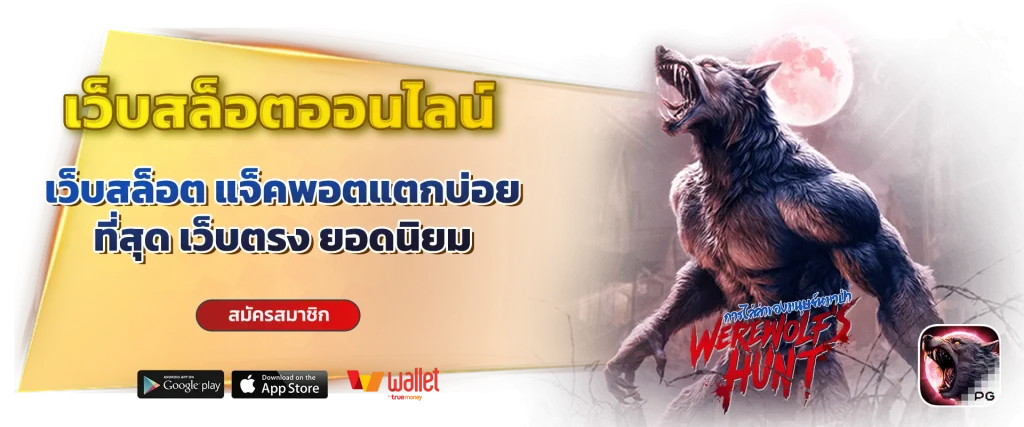 สล็อต pg เว็บ ตรง แตก ง่าย ล่าสุด